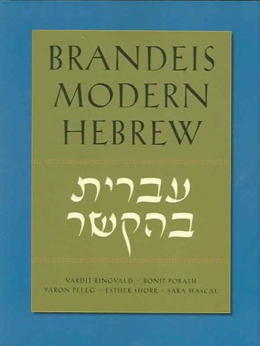 Brandeis Modern Hebrewbrandeis 