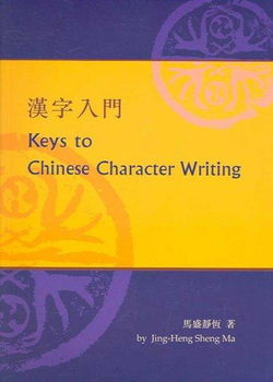 Keys to Chinese Character Writingkeys 