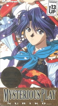 FUSHIGI YUGI MYSTERIOUS PLAY:NURIKOfushigi 