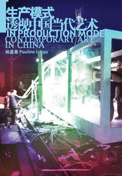 In Production Mode / Chinese Contemporary Art Awardsproduction 