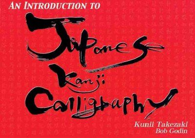 An Introduction To Japanese Kanji Calligraphyintroduction 