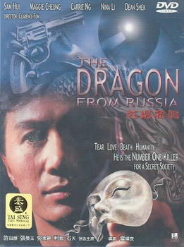 DRAGON FROM RUSSIA (DVD)dragon 