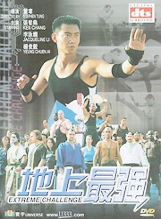 EXTREME CHALLENGE (DVD/LTBX/DD 5.1/DTS/ENG-CHI-SUB)extreme 