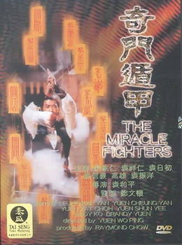 MIRACLE FIGHTERS (DVD)miracle 