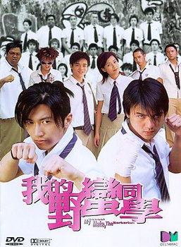 MY SCHOOLMATE THE BARBARIAN (DVD/LTBX/DD 5.1/DTS/ENG-SUB)schoolmate 