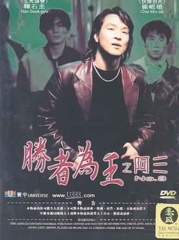 NO 3 (DVD/WS/ENG-CH-SUB)dvd 