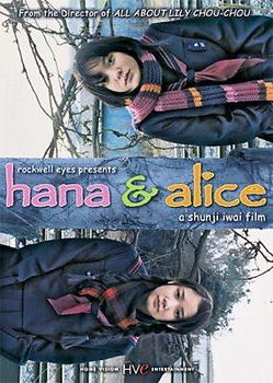 HANA & ALICE (DVD)hana 