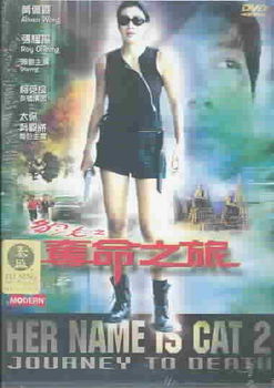 HER NAME IS CAT 2-JOURNEY TO DEATH (DVD/LTBX/DD/ENG-CHI-SUB)cat 