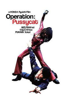 OPERATION PUSSYCAT (DVD)operation 