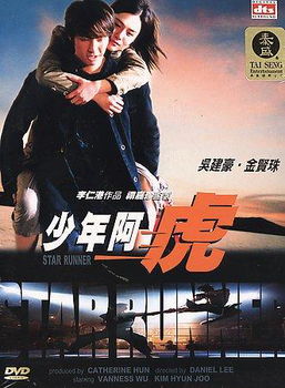 STAR RUNNER (DVD/LTBX/DD/DTS/ENG-CH-SUB)star 