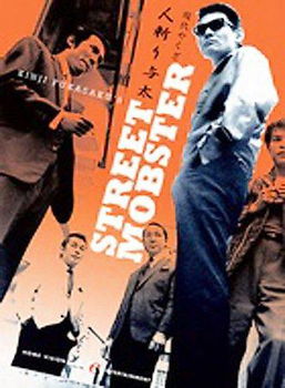 STREET MOBSTER (DVD/2.10/COLOR W/B&W/1972/MONO/ENG-SUB)street 