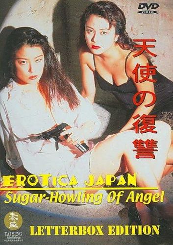 SUGAR-HOWLING OF ANGEL (DVD)sugar 