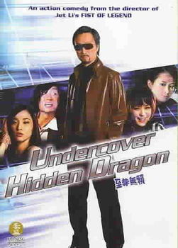 UNDERCOVER HIDDEN DRAGON (DVD/LTBX/DD 5.1/DTS/ENG-CH-SUB)undercover 