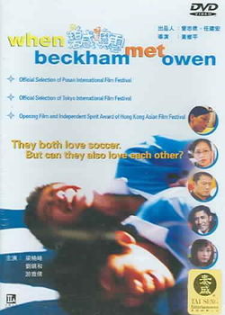 WHEN BECKHAM MET OWEN (DVD/LTBX/DD 5.1/ENG-CH-SUB)beckham 