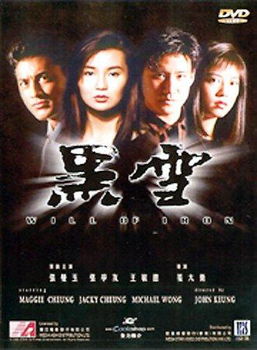 WILL OF IRON (DVD/LTBX/DD 5.1/ENG-CH-JAP-KOR-SUB)iron 