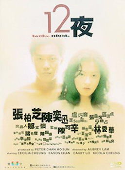 TWELVE NIGHTS (DVD/LTBX/DD 5.1/ENG-CHI-SUB)twelve 