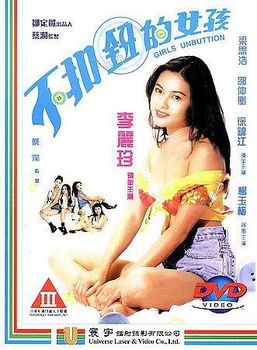 GIRLS UNBUTTON (DVD/LTBX/ENG-CH-SUB)girls 